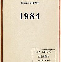 ¿Por qué se llama 1984? ¿Por qué se llama 1984?